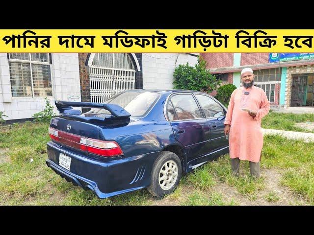 পানির দামে ভাইয়ের এই মডিফাই গাড়িটা বিক্রি হবে | Used car price in bangladesh | Modified car | Car