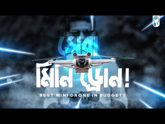 DJI Mini 3 Pro - ছোট কিন্তু পাওয়ারফুল!