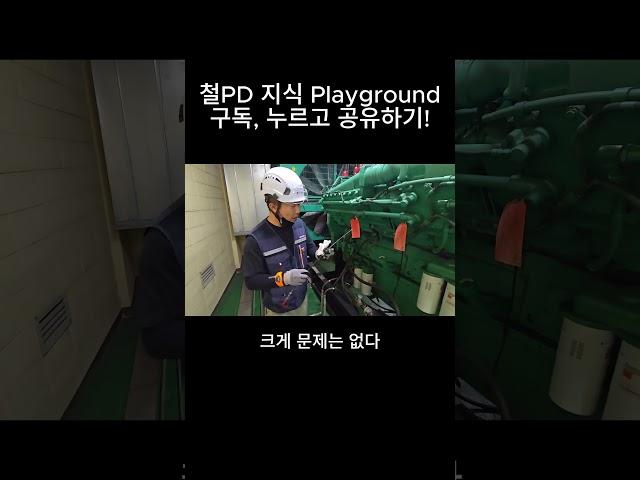 엔진 / 발전기 점검할때 이정도만 해도 바보 소리는 안 듣습니다. #발전기 #엔진 #점검 #전기기사