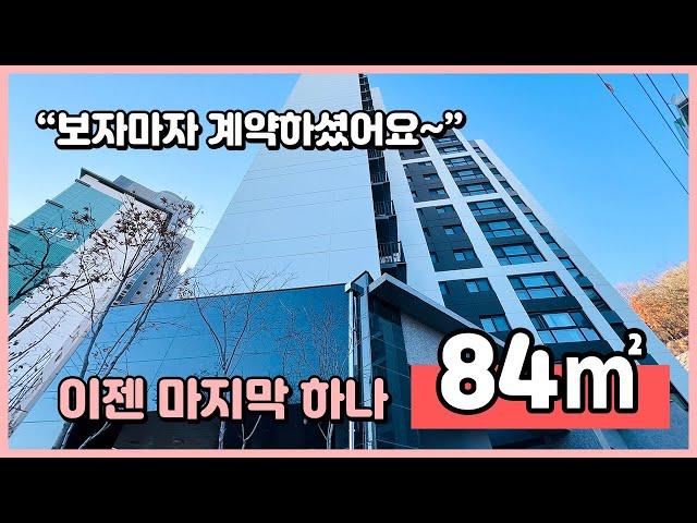 (I241209) 보자마자 계약하셨어요~ 이제 2억대 마지막 1세대 남았어요~ 84㎡ 타입 최저가! 인천 남동구 만수동 [인천신축오피스텔][인천신축아파트]