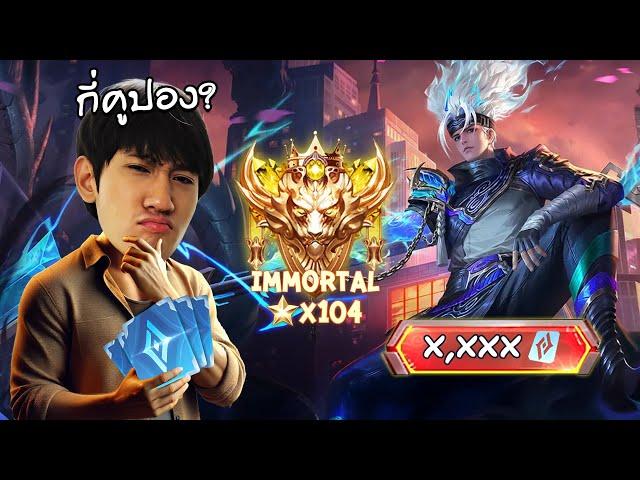 RoV : รีวิว Nakroth สกินใหม่ในแรงค์ 104 ดาว !