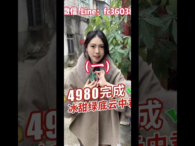 (1)光头切料子切垮了，急忙找小蕊便宜处理！ #翡翠 #翡翠吊墜 #翡翠玉石 #翡翠掛件 #緬甸翡翠 #缅甸翡翠 #天然翡翠 #翡翠玉 #翡翠挂件 #緬甸玉