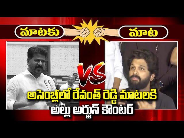 Allu Arjun Press Meet, Counter to CM Revanth Reddy's Comments on Sandhya Theatre Incident  TeluguOne