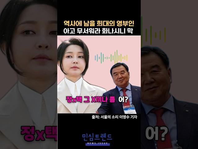 쌍욕하며 열폭하는 김건희 위아래가 없구나