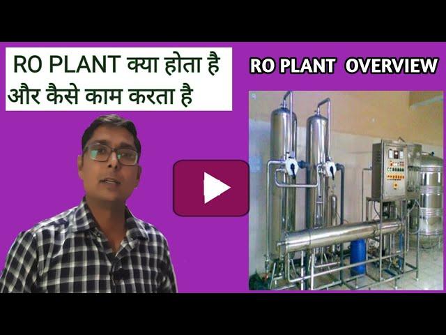 RO PLANT OVERVIEW