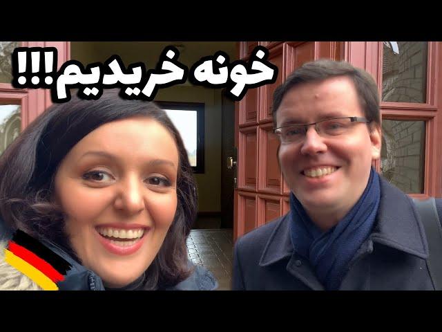 خونه خریدیم! قسمت اول، خداحافظی و تور خونه ی قدیمی