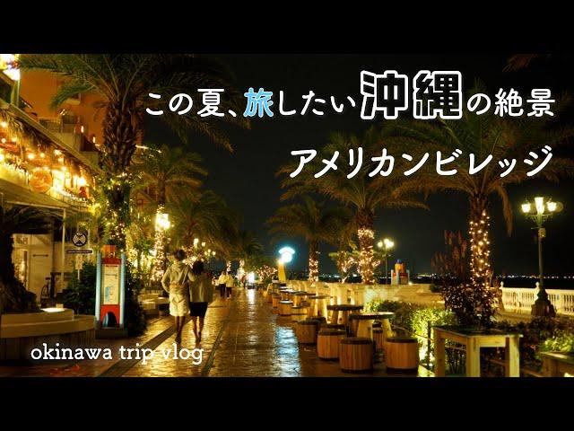 American village with a nice atmosphere at night | Japan, Okinawa trip vlog