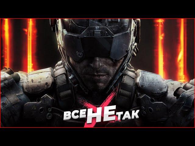 Все не так с Call of Duty: Black Ops III [Игрогрехи]