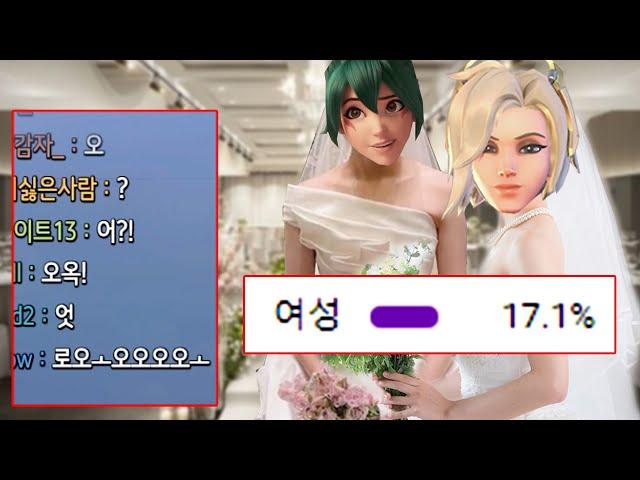오버워치 방송에 여자 시청자들이 많은 이유...