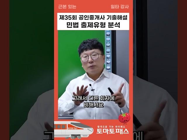 35회 공인중개사 민법 출제유형박스형 문제 대처법 #공인중개사