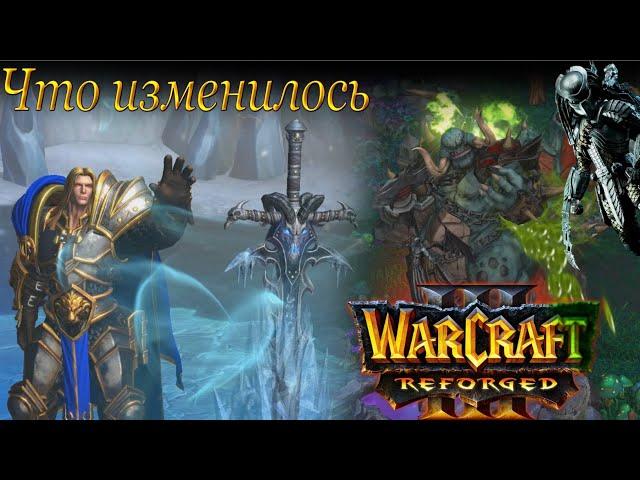 Warcraft III: Reforged — обзор кампаний Reign of Chaos