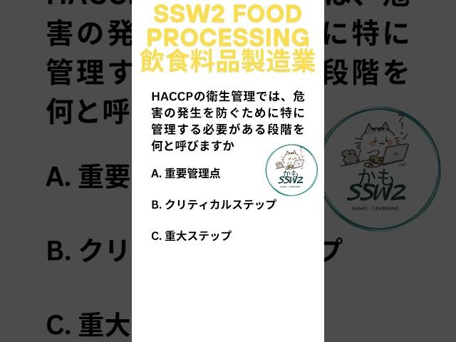 SSW2 food processing