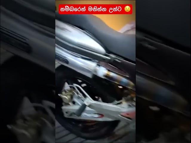 නම්බරෙ බලල ගන්න උන්ට පේන්න  #trending #bike #moterbikes