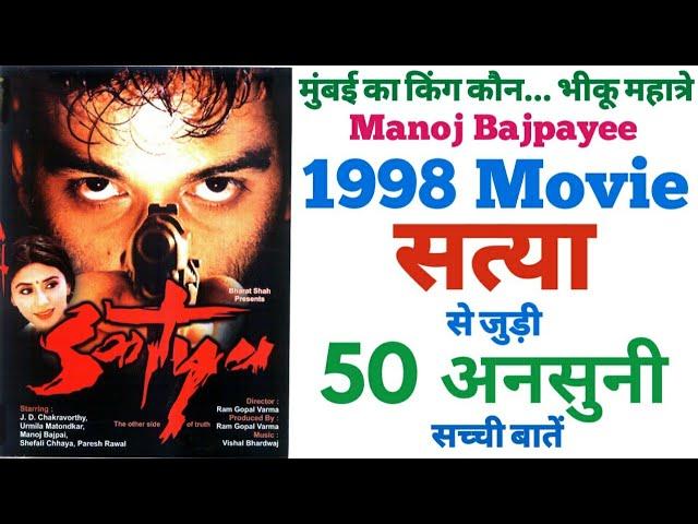 Satya movie unknown facts interesting fact making shooting Budget Manoj Bajpayee Ramgopal Varma 1998