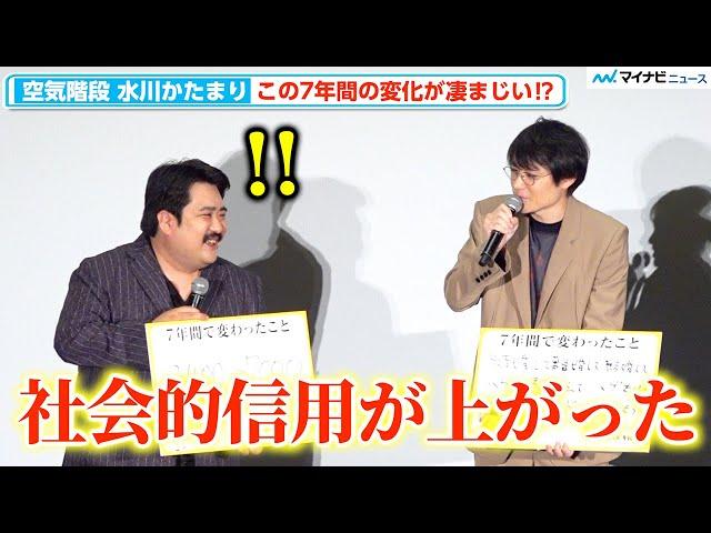 空気階段・水川かたまり、苦節7年!? 社会的信用が上がり“クレジットカード”をゲット！もぐら羨望　『しん次元！クレヨンしんちゃん THE MOVIE 超能力大決戦~とべとべ手巻き寿司~』舞台挨拶