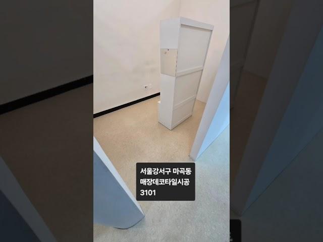 #서울강서구마곡동매장데코타일시공#식당데코타일#사무실데코타일#상가데코타일#연습실데코타일#콘테이너사무실데코타일#공방데코타일#교육장데코타일#마트데코타일#카페데코타일#웰빙행복데코타일