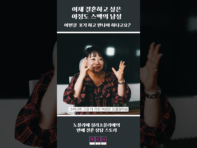 36세 연봉 9천 남성, 조건 포기 없이 결혼 가능?
