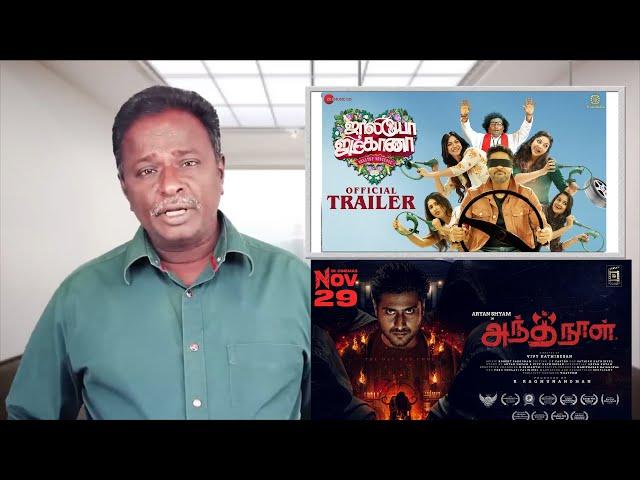 JOLLY O GYMKHANA Review - Prabhu Deva, Yogi Babu - Tamil Talkies