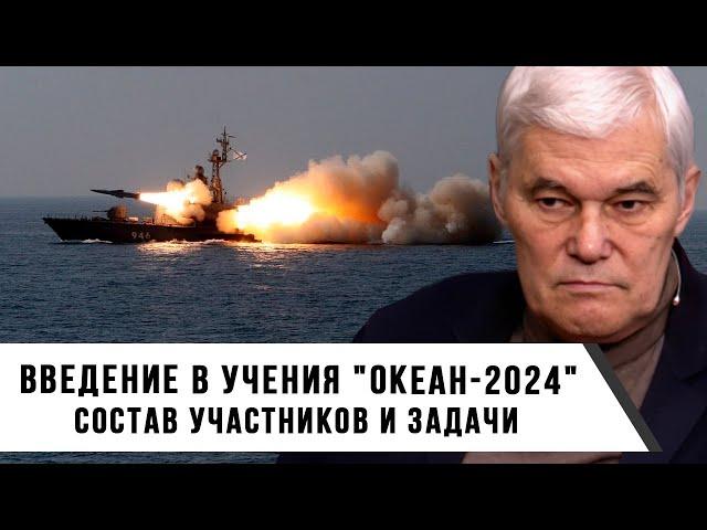 Константин Сивков | Введение в учения Океан 2024 | Состав участников и задачи