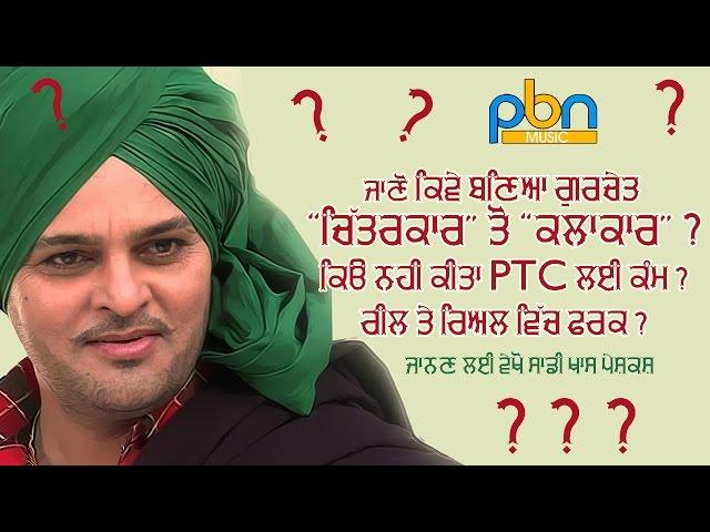 Kyu Kiti PTC Channel Nu Na?? Must Watch Gurchet " Chitarkaar Interview | PBN Music Channel