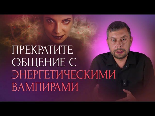 Почему нельзя звонить и писать человеку энергетическому вампиру