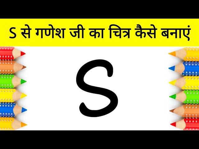 How to Draw God Ganesh ji for Everyone | गणेश चतुर्थी पर गणेश जी का चित्र कैसे बनाएं