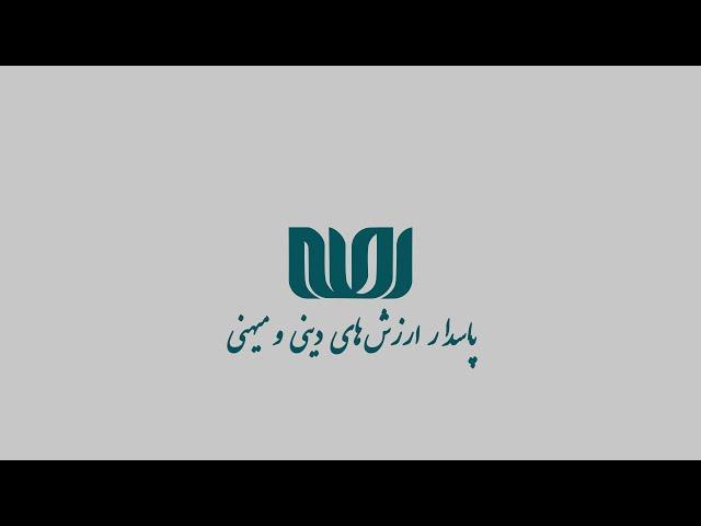 تلویزیون جهانی اصلاح؛ پاسدار ارزش‌های دینی و میهنی | EslahTV