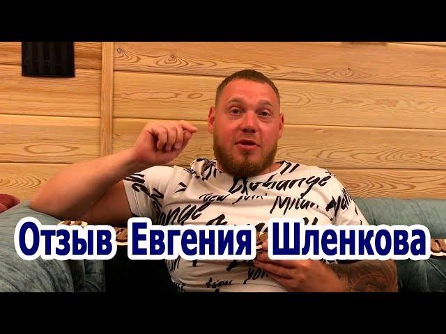 Отзыв о банном комплексе "Тимьяновы камни" от  Евгения Шленкова