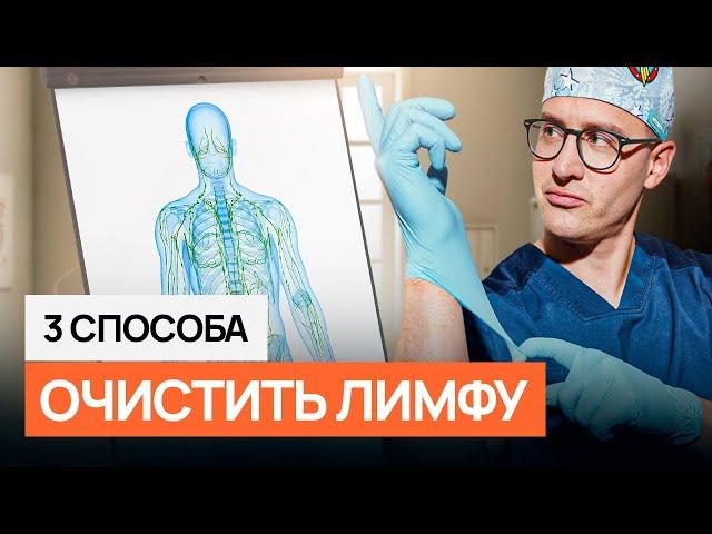 Лучший способ ПОЧИСТИТЬ ЛИМФУ! Устали от ОТЕКОВ? Смотрите обзор препаратов для лимфатической системы