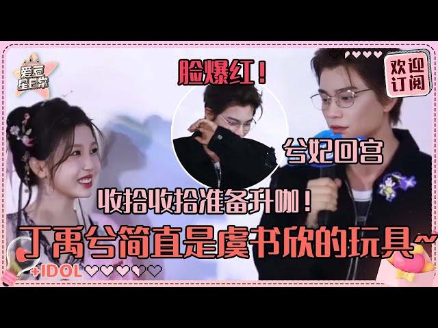 Estheryu and Dingyuxi make each other laugh#estheryu #dingyuxi #lovegameineasternfantasy