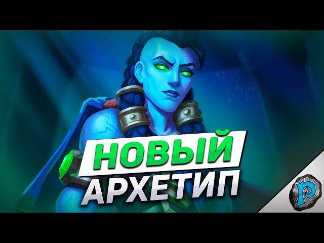  ЭТА КОЛОДА - ПРОСТО ЧУМА! | Hearthstone - ТИТАНЫ