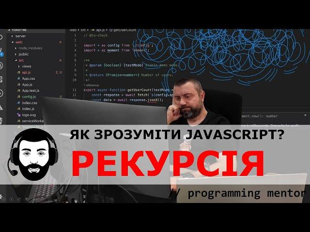 Як зрозуміти JavaScript? Рекурсія