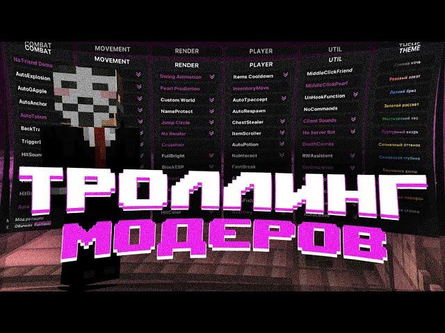 ТРОЛЛЮ МОДЕРОВ на FUNTIME REALLYWORLD | не НАШЛИ ЧИТЫ И ОТПУСТИЛИ! ПРОВЕРКА НА ЧИТЫ ФАНТАЙМ!