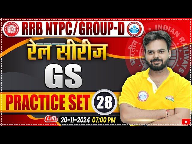 RRB NTPC & Group D GS Classes 2024 | Railway Group D GS Practice Set 28 | by Digvijay Sir