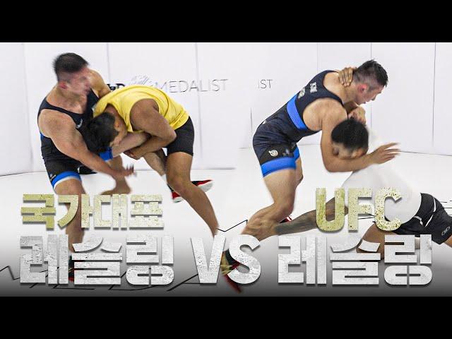 UFC 레슬링 VS 자유형 레슬링 국가대표 드디어 만났습니다!