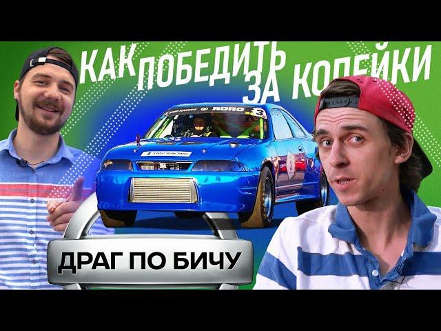 SKYLINE R33 ГОТОВ!  | КАК ПОБЕДИТЬ ЗА КОПЕЙКИ!?  | Из 12 секунд ПО БИЧУ