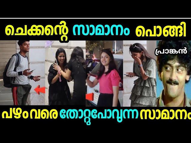 ഇതെന്തോന്ന് കമ്പി പാരയോ  | Troll Malayalam | Mallu Rasikan 2.0 | Public Prank