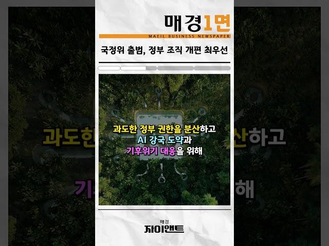 빠르게 알려드리는 매일경제 1면 기사｜매경1면 #경제 #뉴스 #이슈