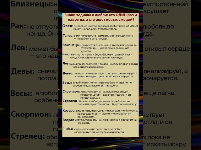 Знаки зодиака в любви  кто ОДИН раз и навсегда