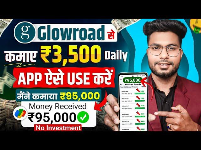 Glowroad Se Paise Kaise Kamaye | How To Use Glowroad App | Glowroad Resell & Earn Online