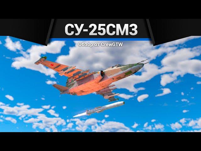 ПРЕКРАСНЫЙ ШТУРМОВИК РОССИИ СУ-25СМ3 в War Thunder