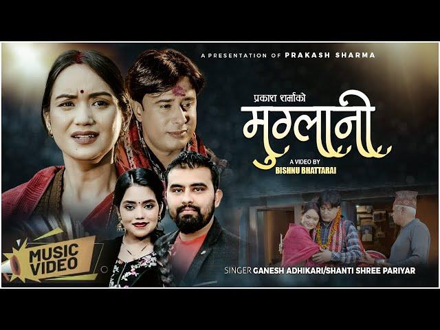 New Nepali Song 2080 Muglani ll Ganesh Adhikari & Shanti Shree Pariyar ll Ft. Sarika KC & Prakash