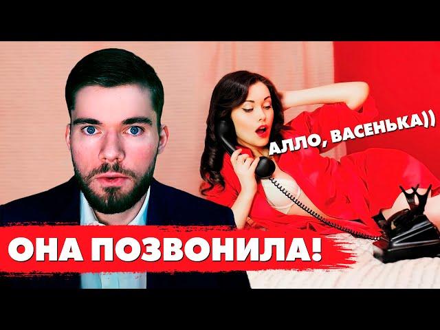 Почему БЫВШАЯ ДЕВУШКА напоминает о себе?