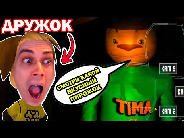 СМОТРИ КАКОЙ ВКУСНЫЙ ПИРОЖОК! - БАРБОСКИНЫ ВО FNAF! - 5 НОЧЕЙ С ТИМОХОЙ Полное Прохождение Ночь 1-5