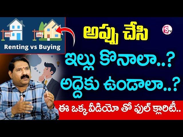 Rent House vs Buy House | Which is Better Choice?| Rented vs Owned |Rent Vs Buy| Wealthy Chakradhar