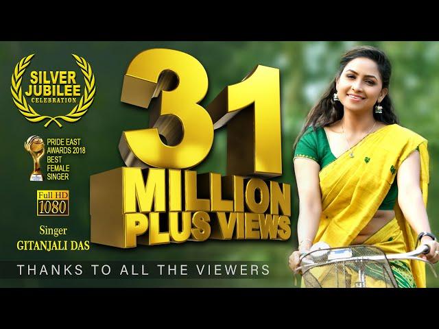 DIBRUGARH AXOM | @GitanjaliDas | New Assamese HIT Song | Official | Video