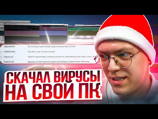 КАК СКАЧАТЬ ВИРУСЫ, проверка! разоблачение ВИРУСНЫХ ПРОГРАММ ПОДПИСЧИКОВ!