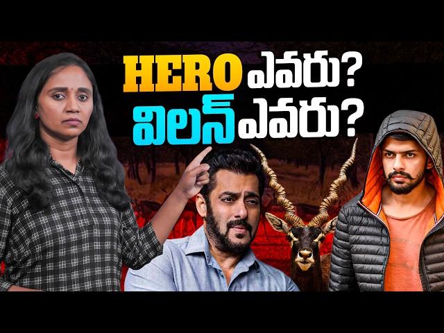 లారెన్స్ బిష్ణోయ్ హీరోనా విలనా? || Thulasi Chandu