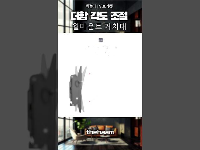 더함 상하 각도 조절 월마운트 거치대  WM42-221L