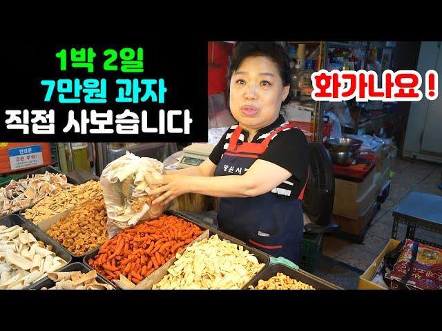 한봉지에 7만원  1박2일 옛날전통 과자 직접 사보았습니다